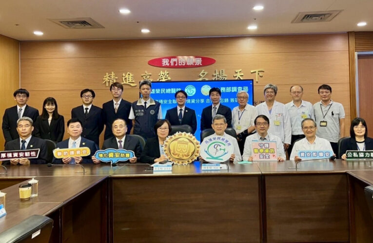 資安即國安│高雄榮總與調查局簽署MOU強化防護網