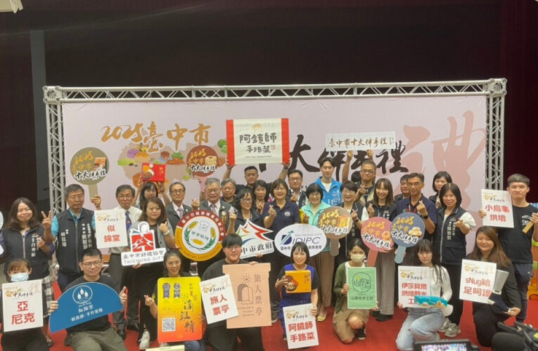 中市十大伴手禮票選活動今報名起跑  工策會攜手業者推永續消費