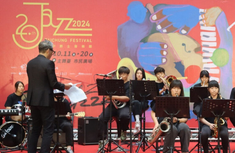 2024台中爵士音樂節10/11盛大揭幕  邀請全國民眾共襄盛舉
