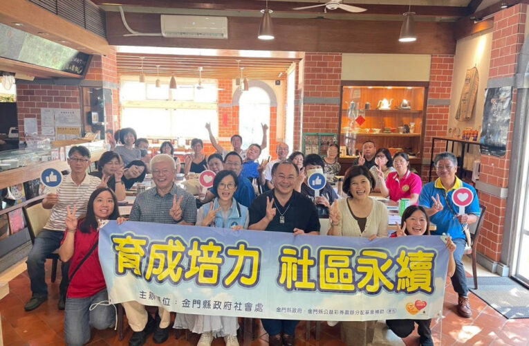 金門社區種籽師資培訓 在地人才初階訓練開跑