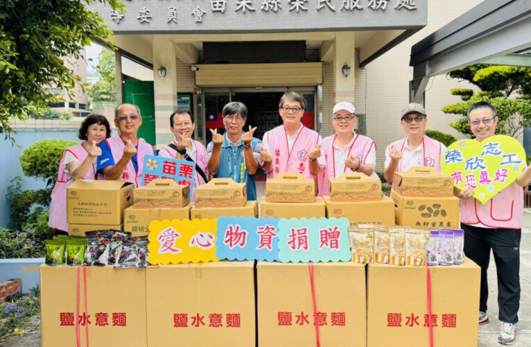 管院專五期校友會×鄉村風田園家飾捐贈苗栗榮服處秋節物資