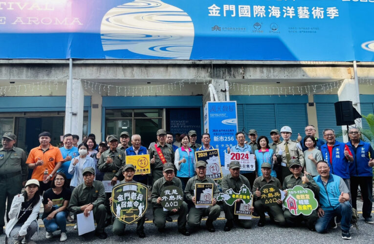 金門新市256揭幕 老兵召集令×海洋藝術季×金湖九宮格譜新樂章