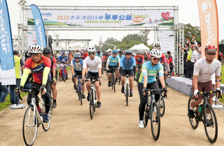 愛心騎聚、踏轉公益　第14屆太平洋自行車單車公益活動開始報名!
