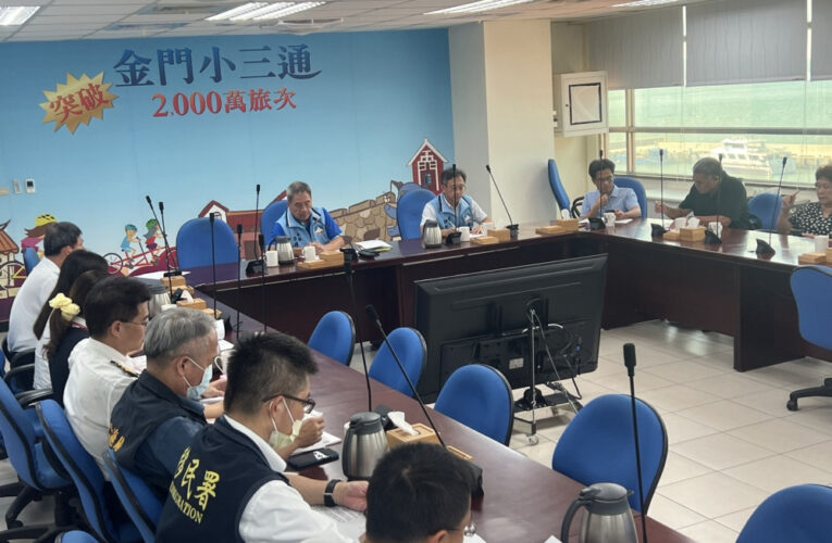 因應陸客旅遊 金門邀集旅遊業與港口聯檢單協調各項準備工作