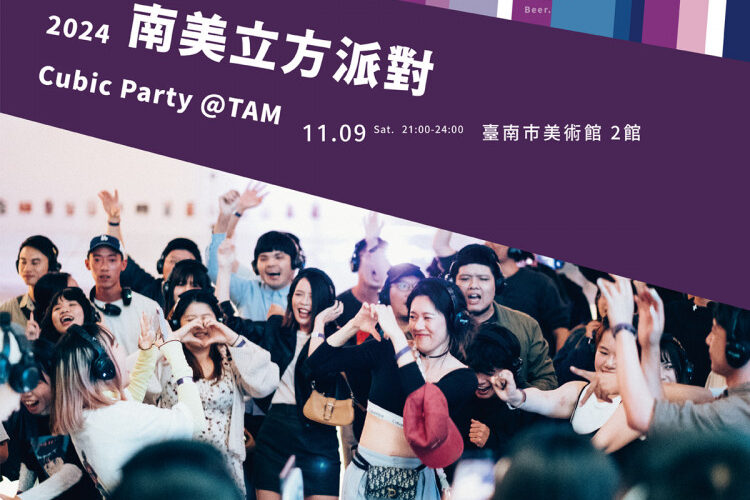 台灣設計展壓軸週末．南美館嗨到午夜