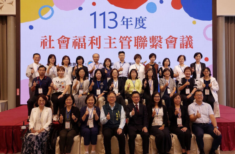 全國社福主管聯繫會議首度移師臺南