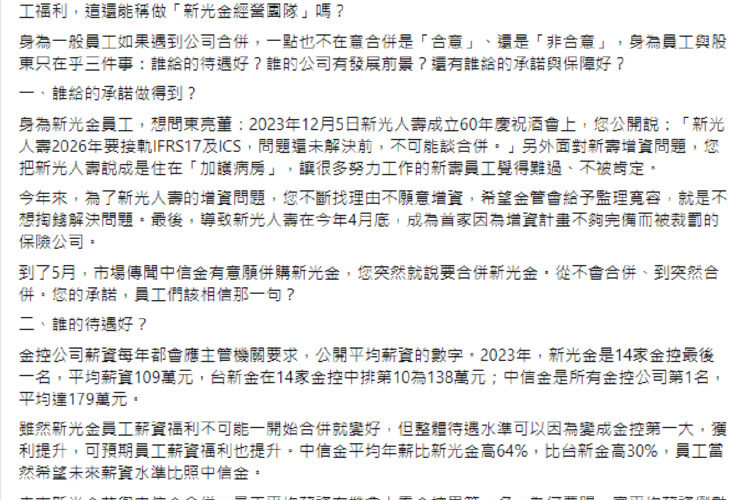 新光金撒錢登廣告？ 員工氣憤薪資福利墊底