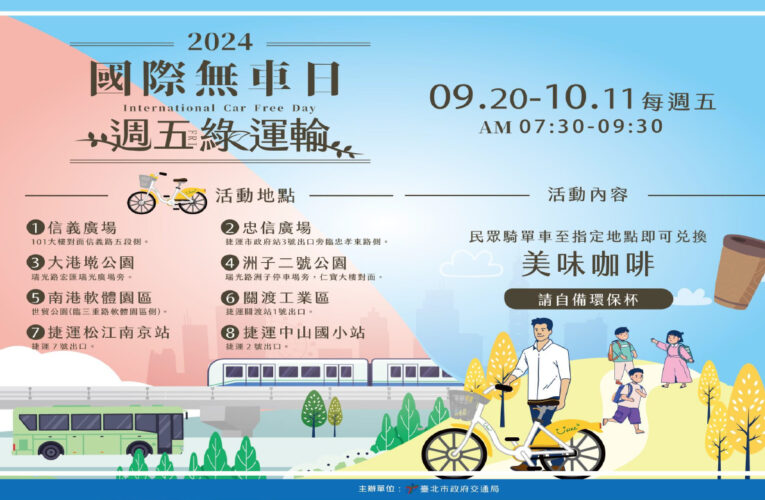 免費換咖啡！連續四週、八個站點 北市府請你喝咖啡
