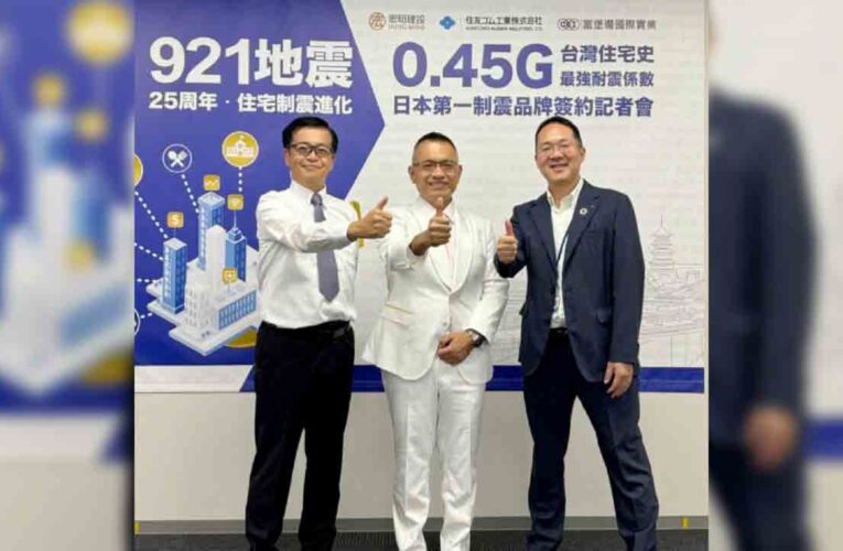 台灣建築史首例！ 宏明建設砸重金 引進頂規日系隔震宅