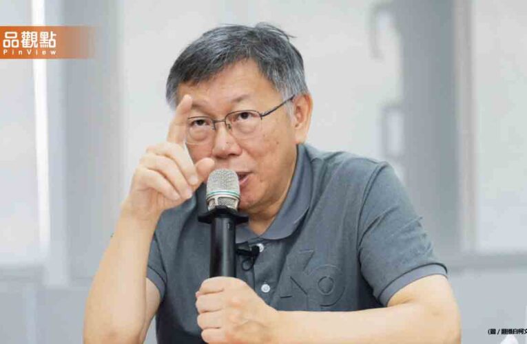 柯文哲涉京華城弊案 2017年會議記錄再添證據