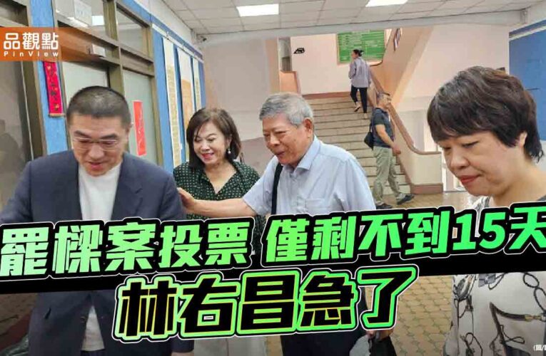 林右昌發千字文批樑　藍委酸：颱風天放過基隆人好嗎？