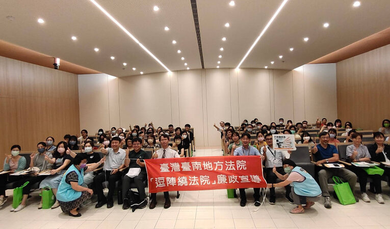 臺南地院辦理「逗陣繞法院」，解析勞資爭議，深化廉能交流