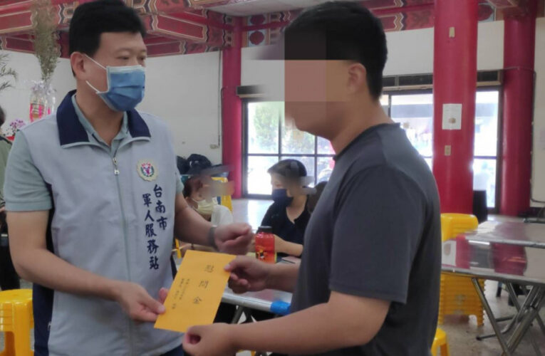 南市軍人服務站代表秀峰公記慈善會慰問國軍急難家屬