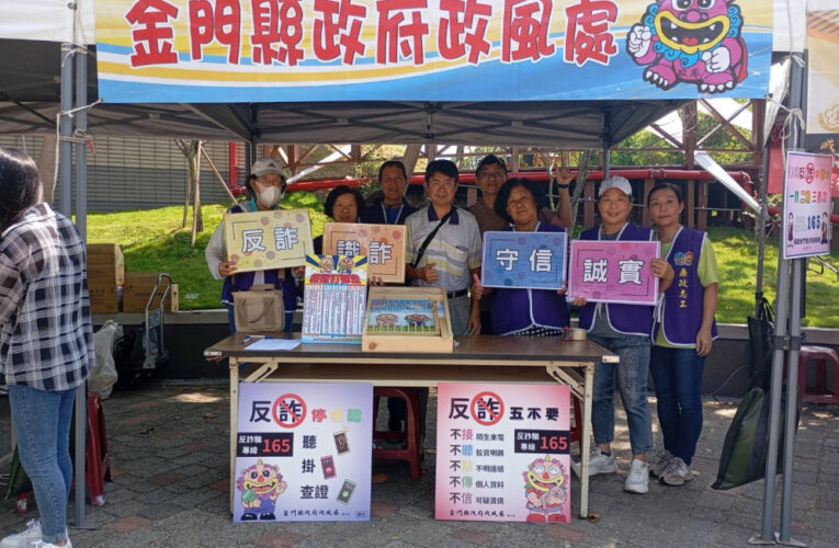 金門政風處強化廉政暨反詐騙宣導 共創社會和諧