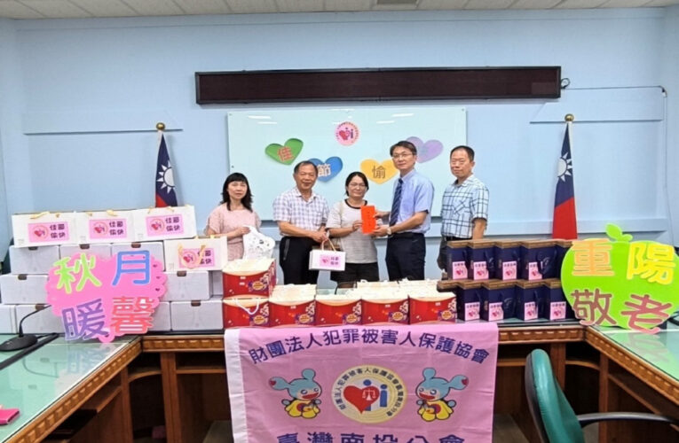 犯保南投分會 中秋暨重陽節關懷馨生人