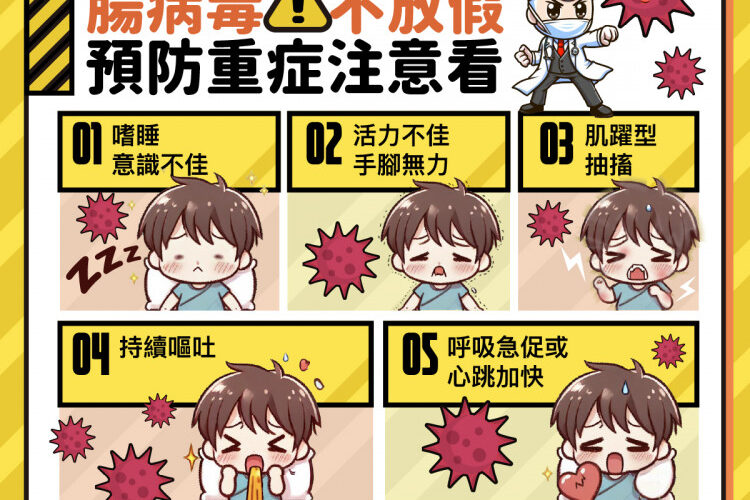 腸病毒再升溫 金門衛生局籲家長及教托育落實勤洗手 居環常清消