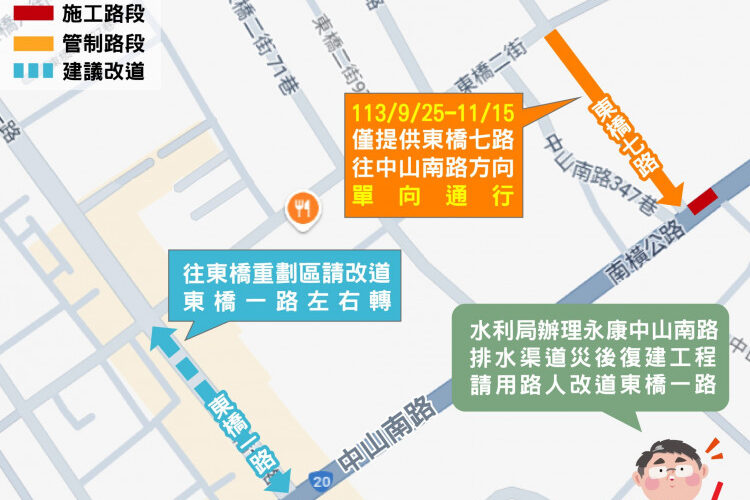 永康區東橋七路單行管制 用路人提前改道
