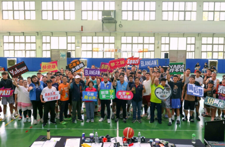 普及籃球運動x提升體育素養　竹縣五峰鄉籃球賽青春五畏比出峰采