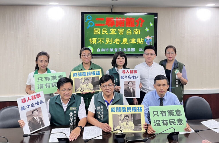 二尋謝龍介！國民黨害台南領不到老農津貼？