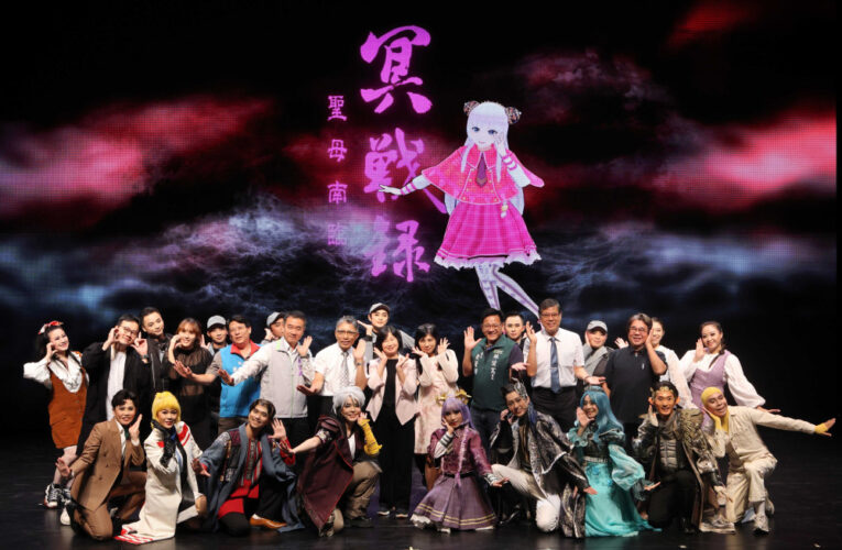 南臺科大×明華園突破虛實展演 歌仔戲結合5G科技跨界演繹