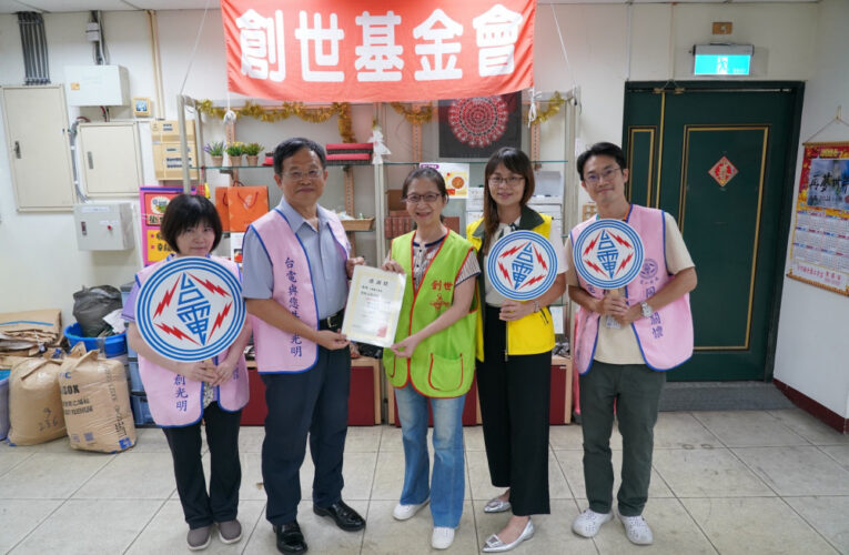 台電鳳山區處中秋愛心不斷電 助弱勢過好節