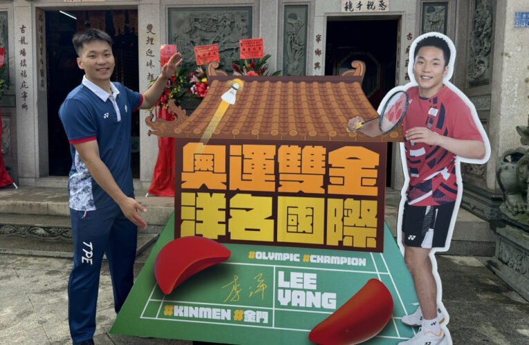 李洋奧運雙金洋名國際 打卡同框合影抽好禮登場