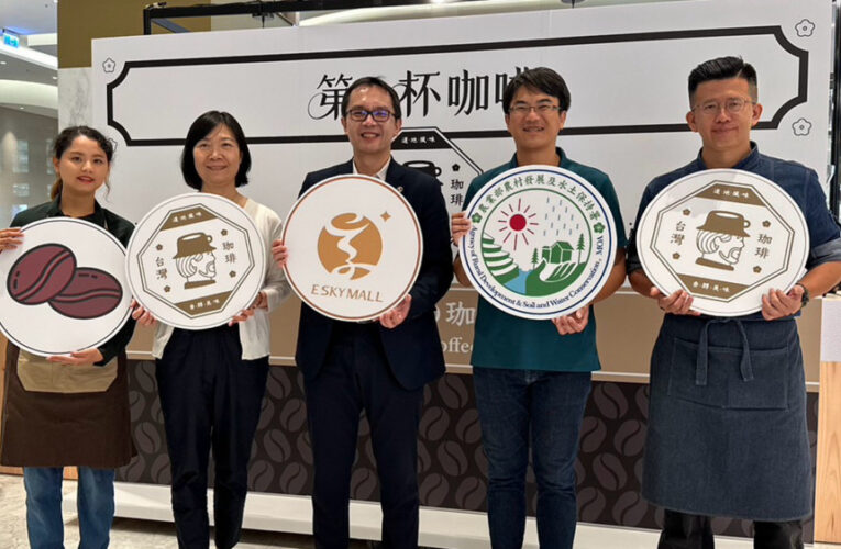 農業部南投分署攜手義享時尚廣場│國宴級咖啡盛宴高雄登場