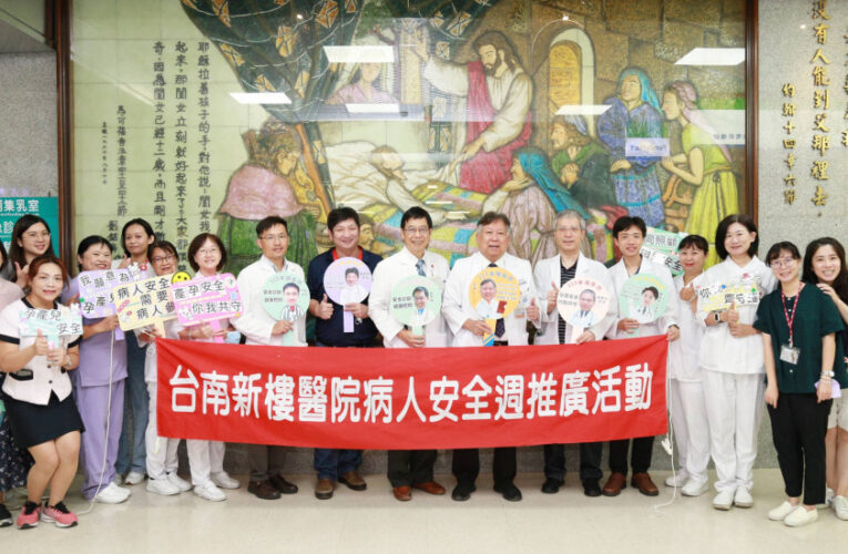 新樓醫響應病人安全週 透過衛教孕產安全為健康把關
