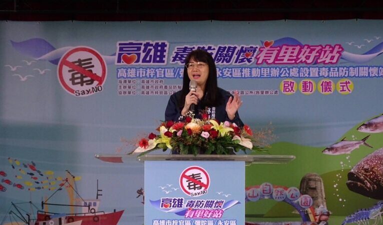 毒防局前進梓官彌陀永安 新成立33里辦毒防關懷站