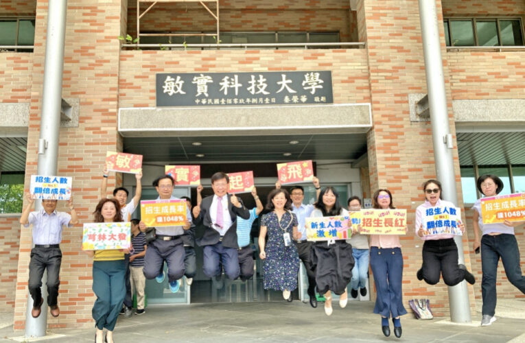 不畏少子化衝擊!　AI專業大學敏實科大113學年度招生較去年成長約263％