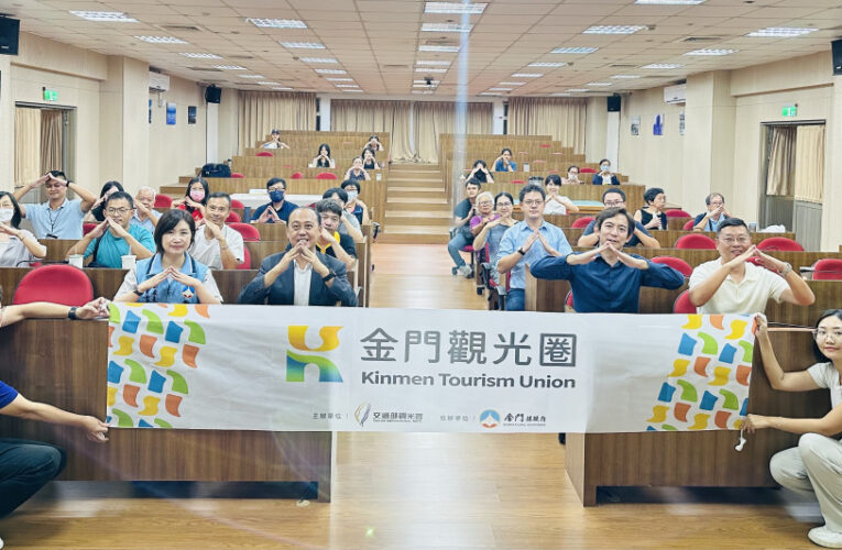 金門觀光圈產業旅遊服務知能講座