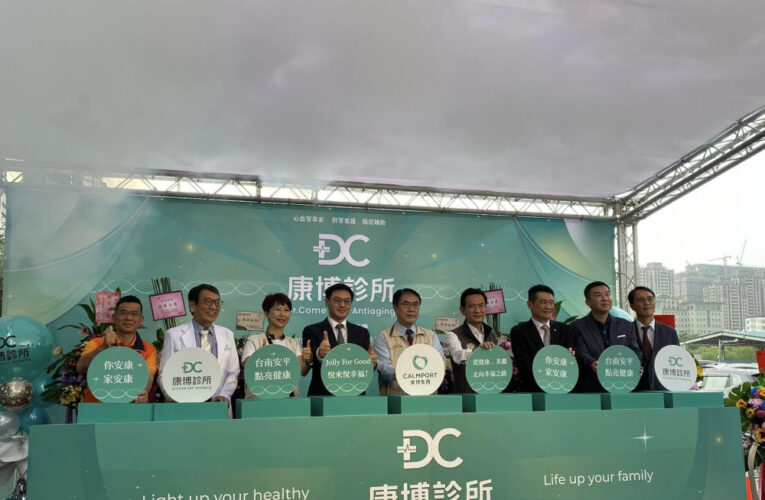 台南市長站台開幕大會，康博診所擴展預防醫療服務至南台灣