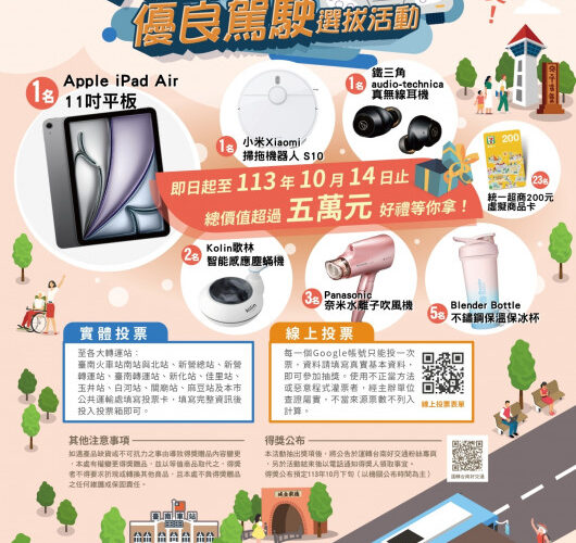 113年度大台南公車優良駕駛票選起跑，  可抽蘋果iPad Air等多項好禮