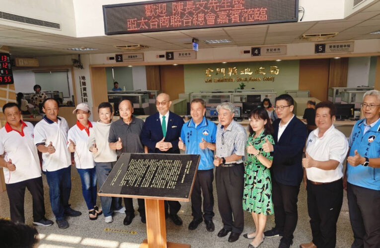 金門協議簽訂34週年紀念 陳長文重返舊地緬懷歷史