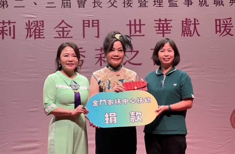 世華工商婦女金門分會傳愛 培育家扶兒童才藝學習