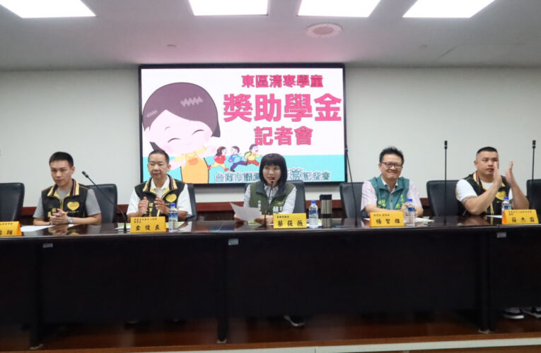 台南市東區清寒學童獎助學金擴大辦理民間支援挹注教育，減輕弱勢學童負擔
