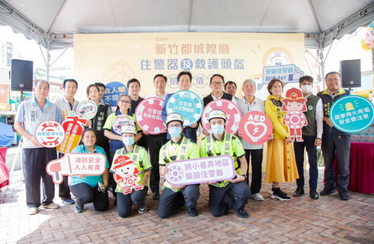善舉回饋鄉里守護市民　新竹都城隍廟捐贈住警器及救護頭盔