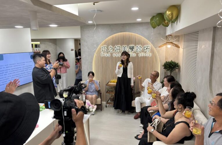 巧之妍美學隆重開幕：最美執行長Tina領航