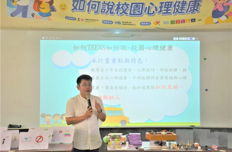 關注青少年心理健康　強化校園心靈健康及網絡合作