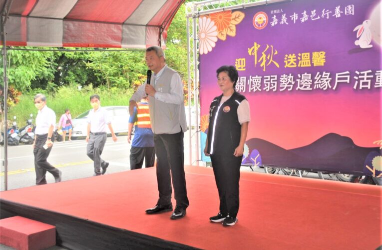 協助弱勢歡度中秋　嘉邑行善團發放慰問金