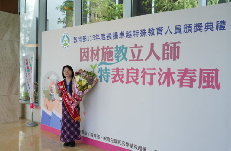 春風化雨五十載 中山工商張簡秋月老師獲頒教育部「卓越特殊教育人員獎」