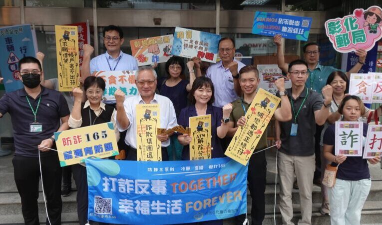 彰化郵局與彰檢攜手共建打詐防護網