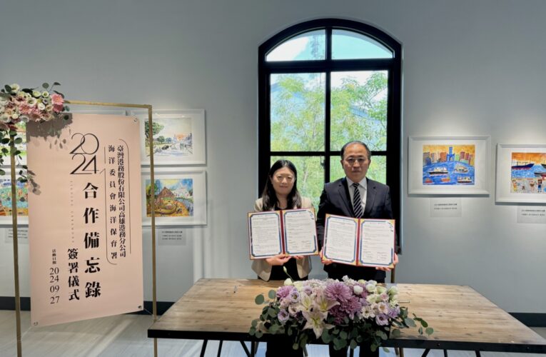 高雄港務分公司攜手海保署│簽MOU開啟海洋環境教育新紀元