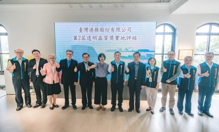 廉能治理獲肯定  臺灣港務公司首次參選即獲透明晶質特優獎