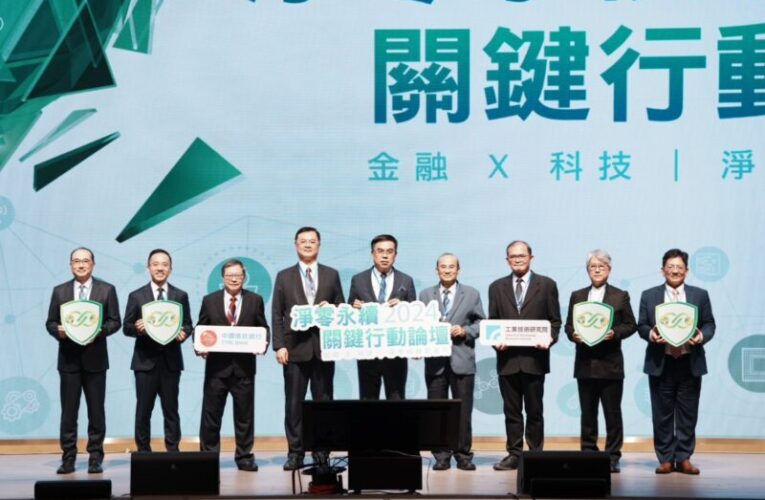 中國信託攜手工研院在高雄舉辦永續論壇