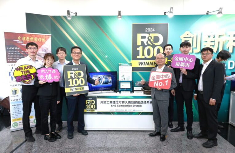 國際競賽常勝軍  金屬中心再次榮獲科技界奧斯卡獎R&D100殊榮