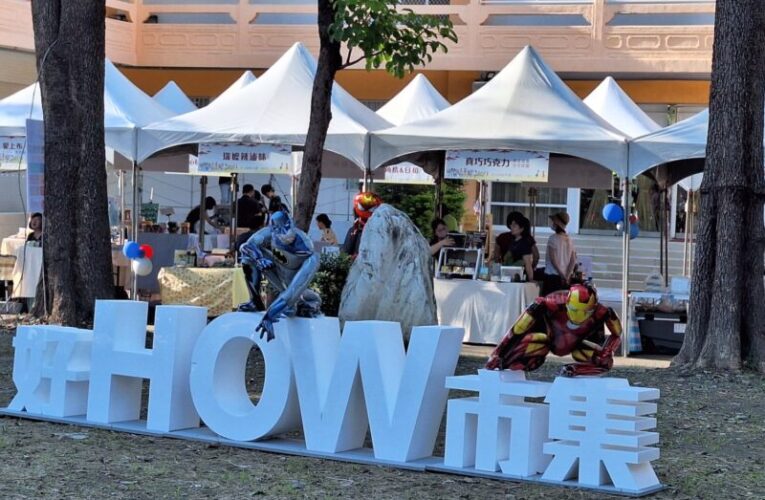 中秋玩不夠 高雄婦女館「好How市集」周末等你來玩