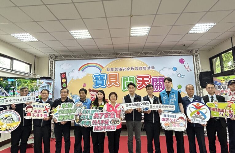 護童寓教於樂！ 中市交通公園交安闖關體驗登場