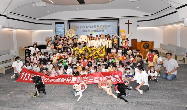 彰基喜迎小腳ㄚ回娘家　共創甜蜜回憶