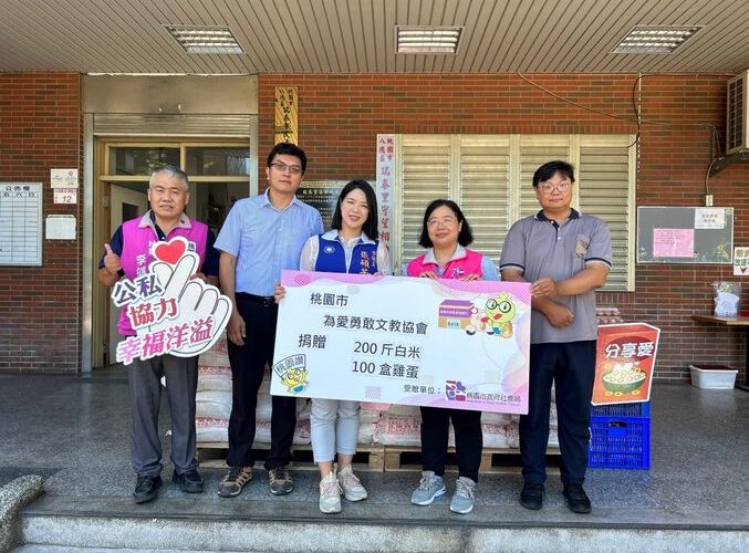 桃市為愛勇敢文教協會捐贈200斤白米與101盒雞蛋  加菜予供餐據點